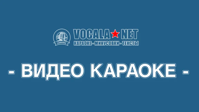 Дубцова Ирина - О нем (видео караоке)